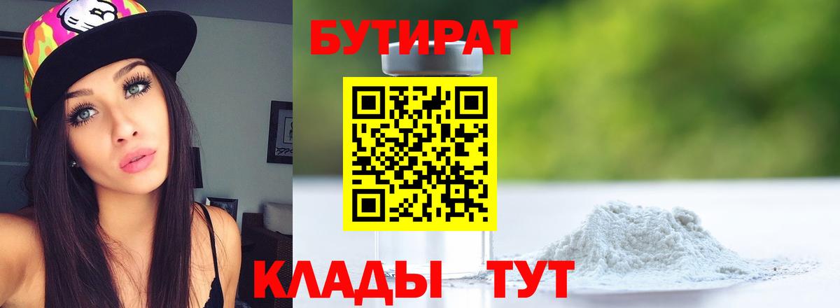 Борисоглебск  Бутират Butirat  Вход с VPN 