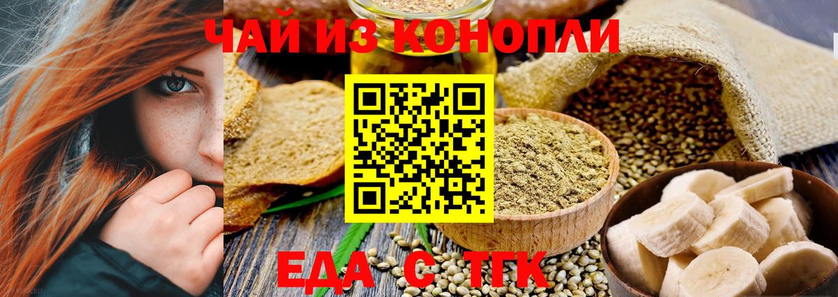 Еда ТГК конопля  Вход с VPN  Борисоглебск 