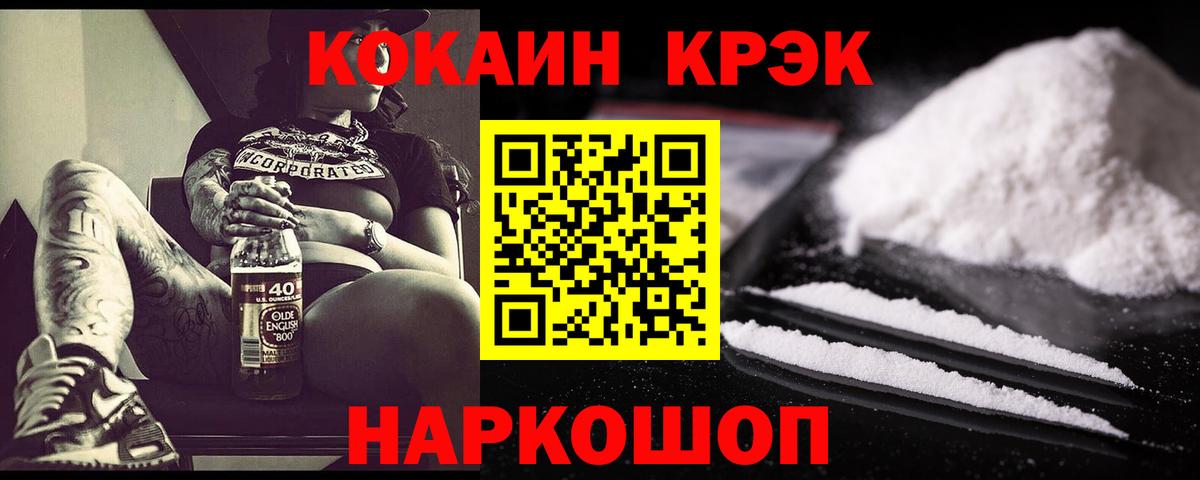 Кокаин 99% Борисоглебск