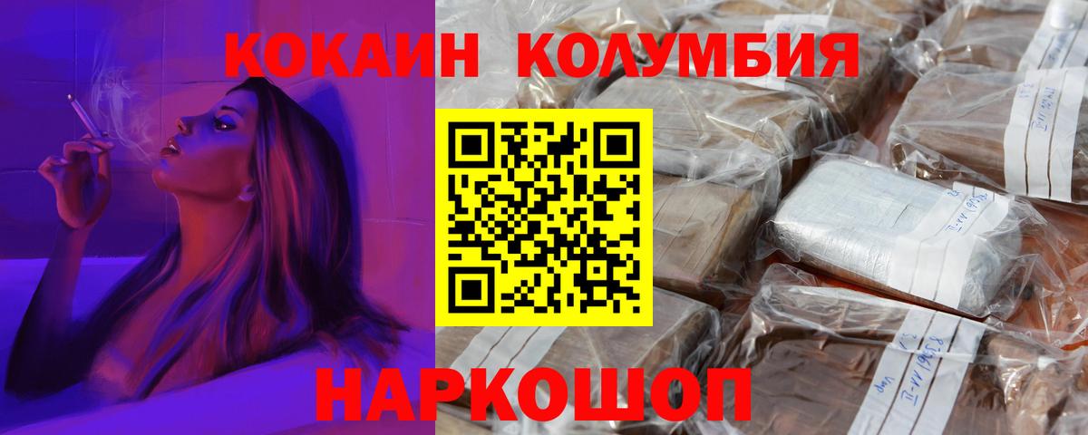Кокаин Колумбийский  Cocaine 97%  Вход с VPN  Борисоглебск 