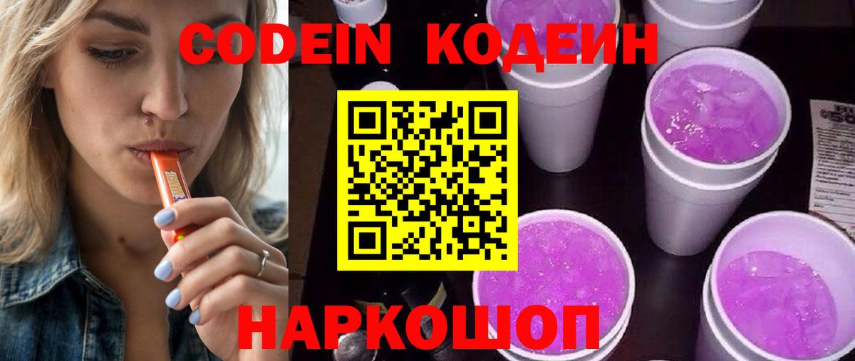 Борисоглебск  Кодеиновый сироп Lean напиток Lean (лин)  Вход с VPN 