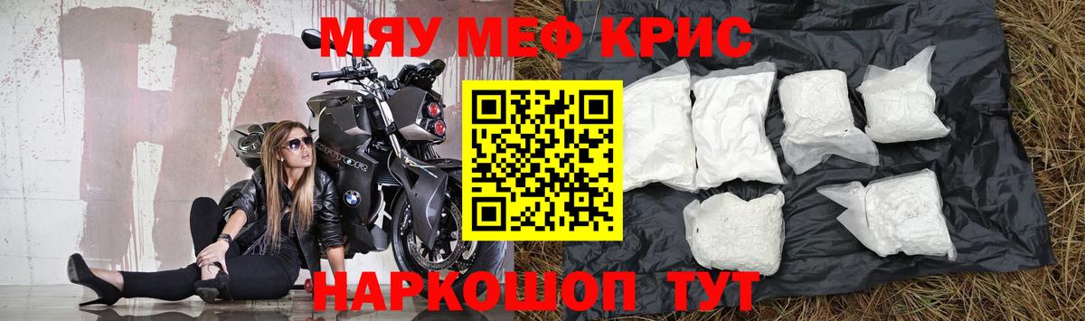 Меф мяу мяу мука Борисоглебск