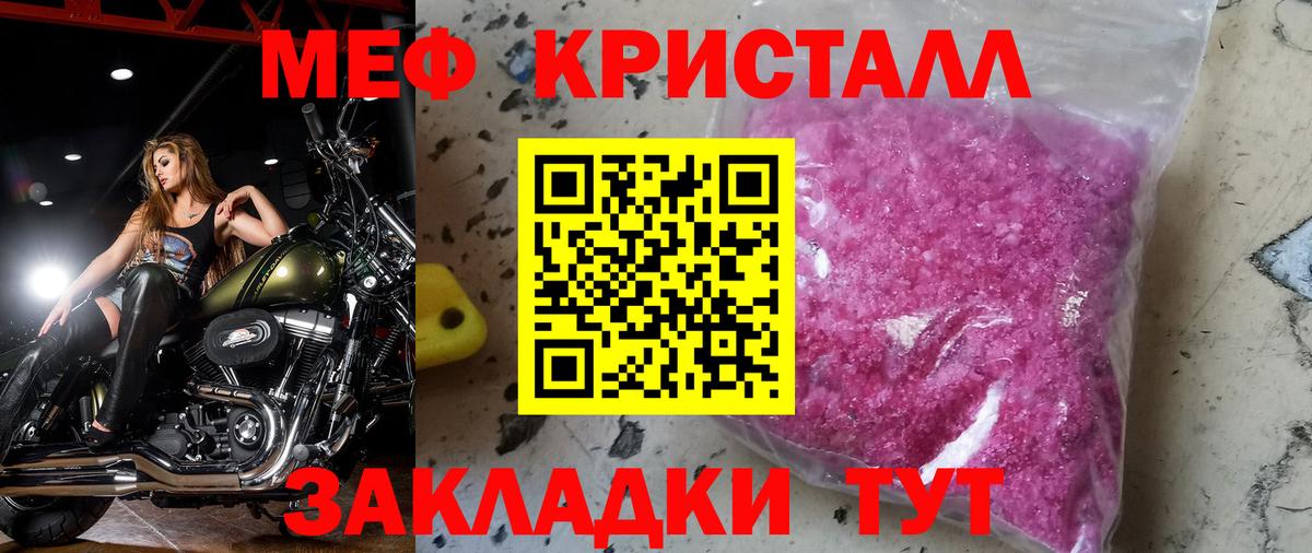 Борисоглебск  МЯУ-МЯУ 4 MMC  МЕФ  Меф мяу мяу  Мефедрон  Вход с VPN 