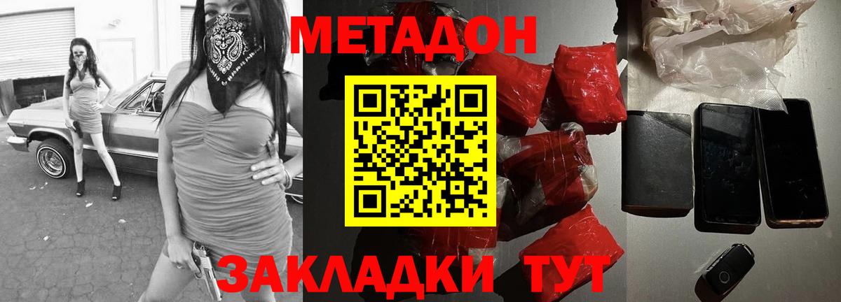 Метадон кристалл Борисоглебск
