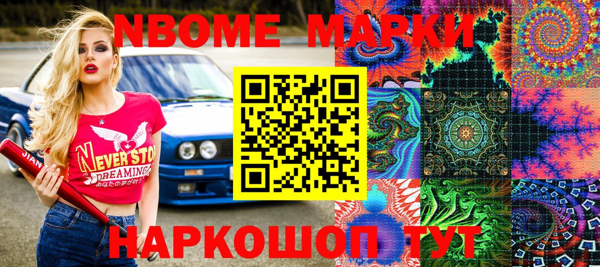 Марки NBOMe 1500мкг Борисоглебск
